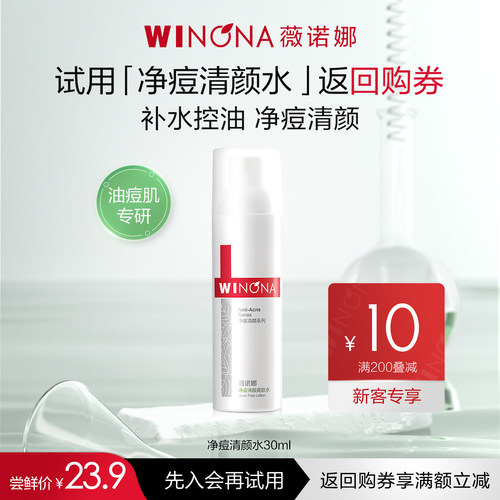 净痘爽肤
