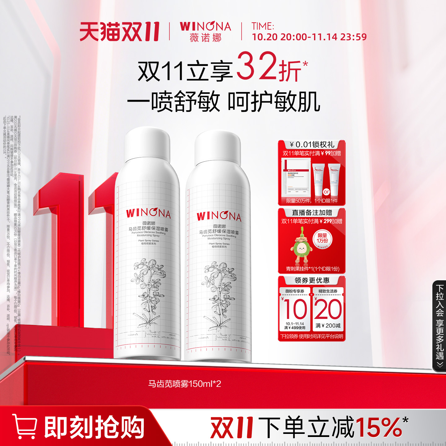 【双11狂欢购】薇诺娜马齿苋舒缓保湿喷雾150ml 补水修护屏障