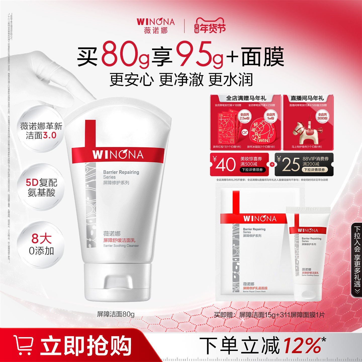 薇诺娜屏障舒缓洁面乳氨基酸温和清洁洗面奶深层舒缓补水敏感肌女