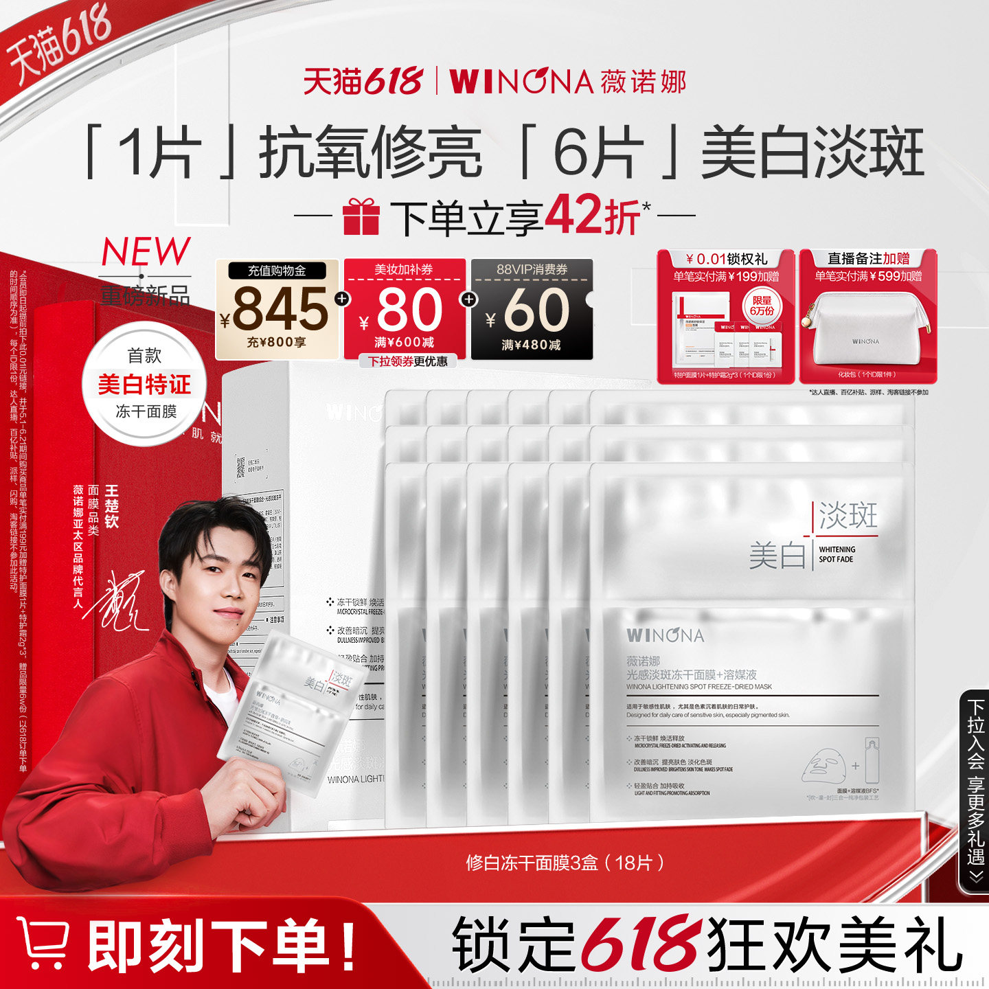 【618立即抢购】薇诺娜修白冻干面膜 美白淡斑提亮祛黄保湿补水