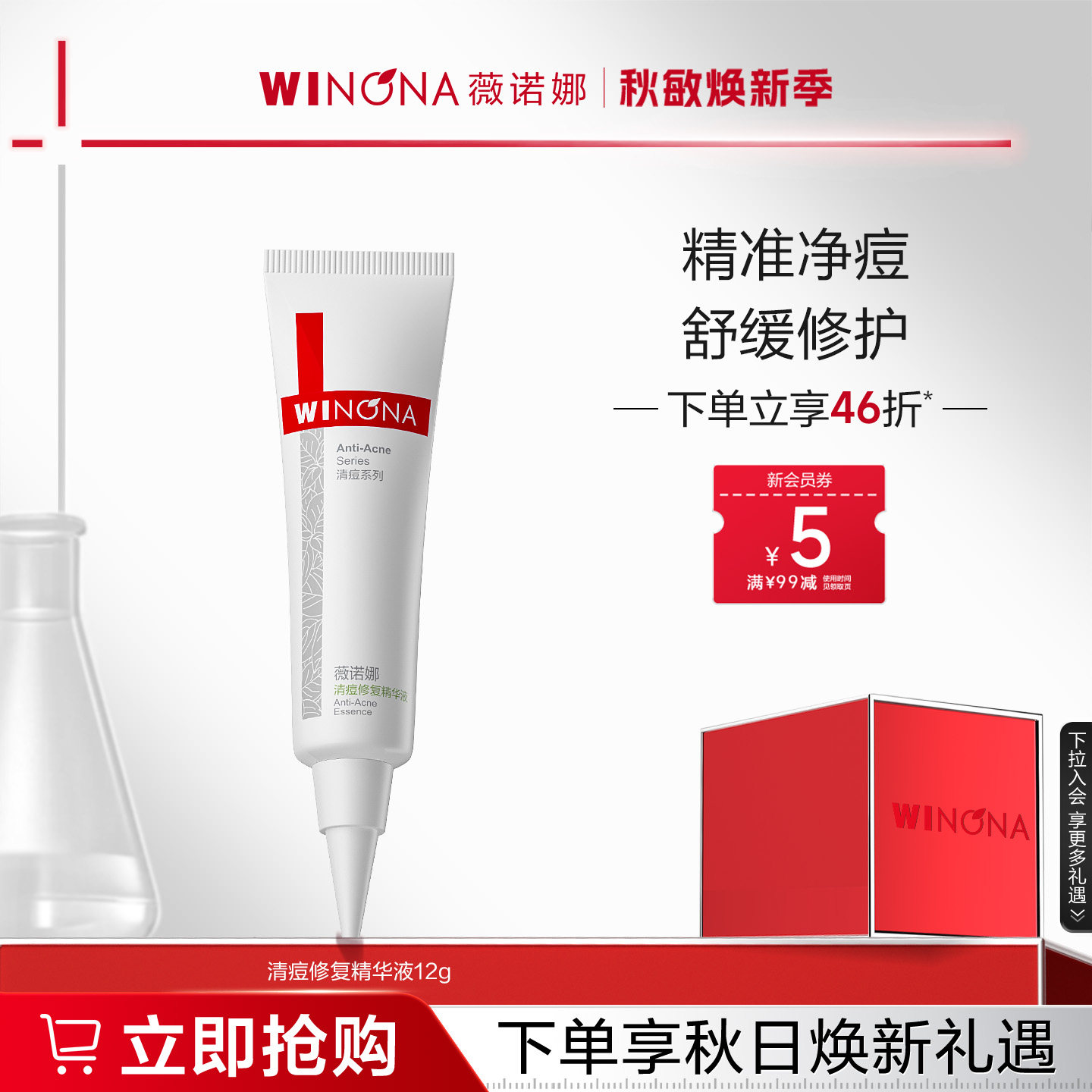 薇诺娜清痘修复精华液 面部控油舒缓保湿平衡水油去痘去闭口学生图片