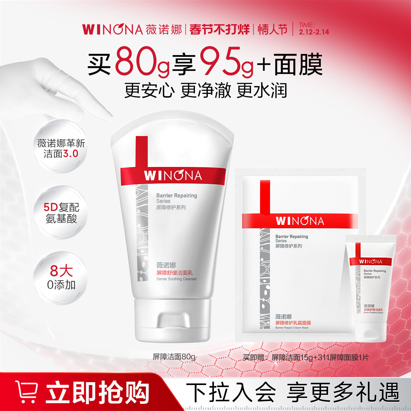 薇诺娜屏障舒缓洁面乳氨基酸温和清洁洗面奶深层舒缓补水敏感肌女