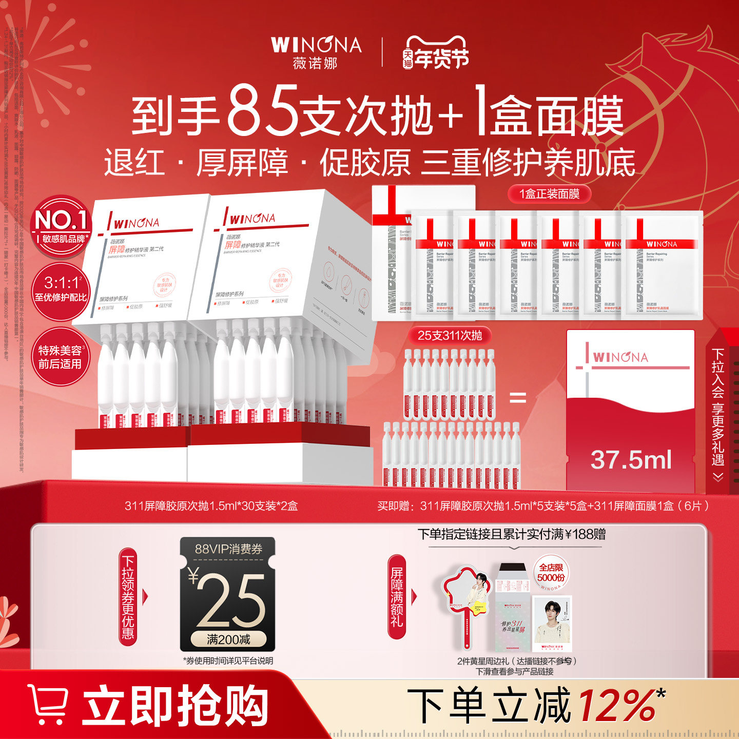 第二代薇诺娜311屏障胶原次抛精华液 敏感肌修护补水保湿面部舒敏