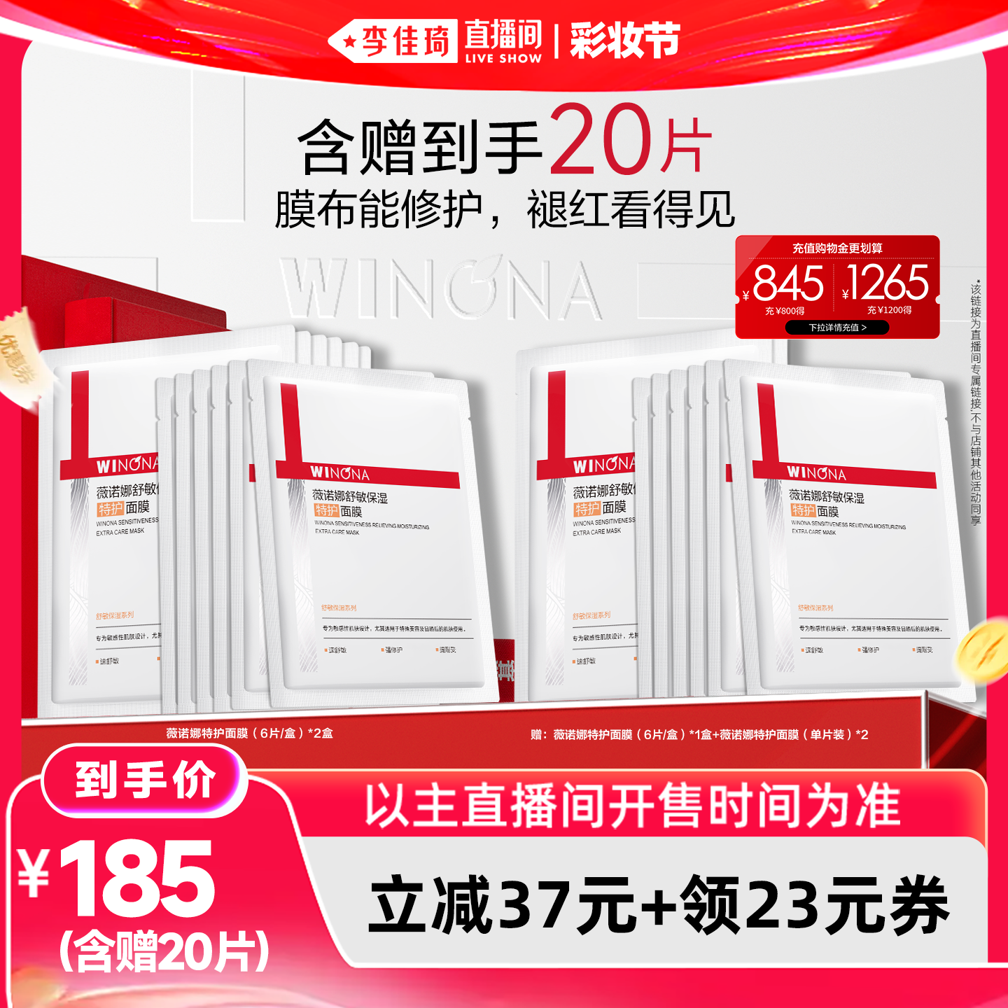 【李佳琦直播间618彩妆节】薇诺娜特护面膜舒缓修护DB