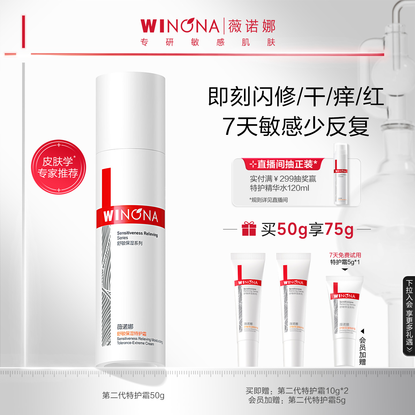 第二代薇诺娜特护霜 敏感肌面霜舒敏保湿修护补水退红换季受损