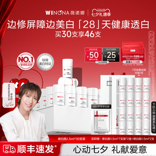 薇诺娜修白瓶光透皙白淡斑精华美白次抛祛斑敏感肌晒后修护精华液