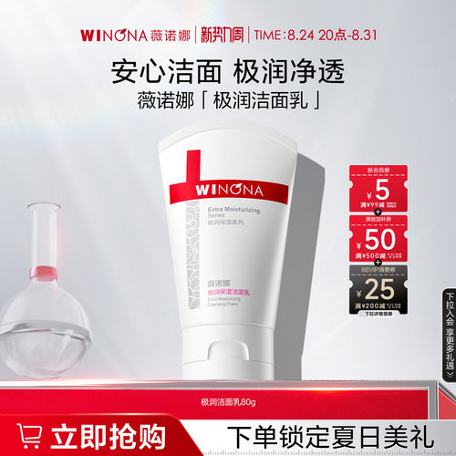 温和洁肤 清爽保湿 舒缓肌肤