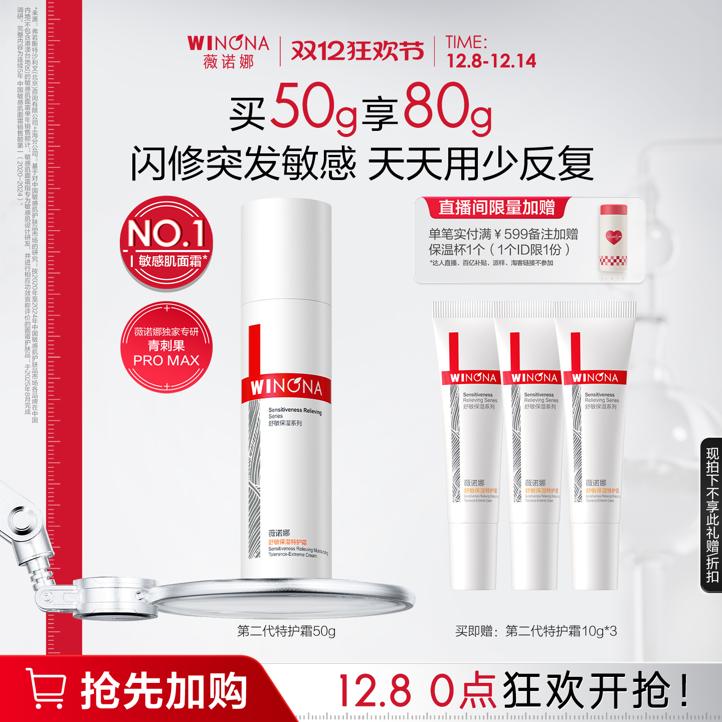 薇诺娜第二代特护霜敏感肌面霜