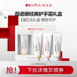 【秋冬必备】薇诺娜经典修护手霜礼盒30g*3
