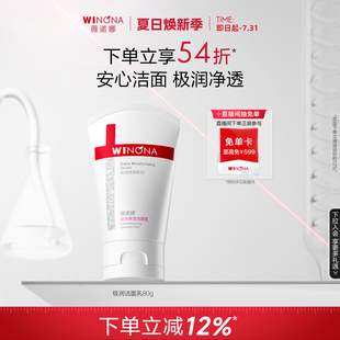 潔面乳 薇諾娜極潤保濕 干皮敏感肌溫和洗面奶清潔舒緩水潤不緊繃