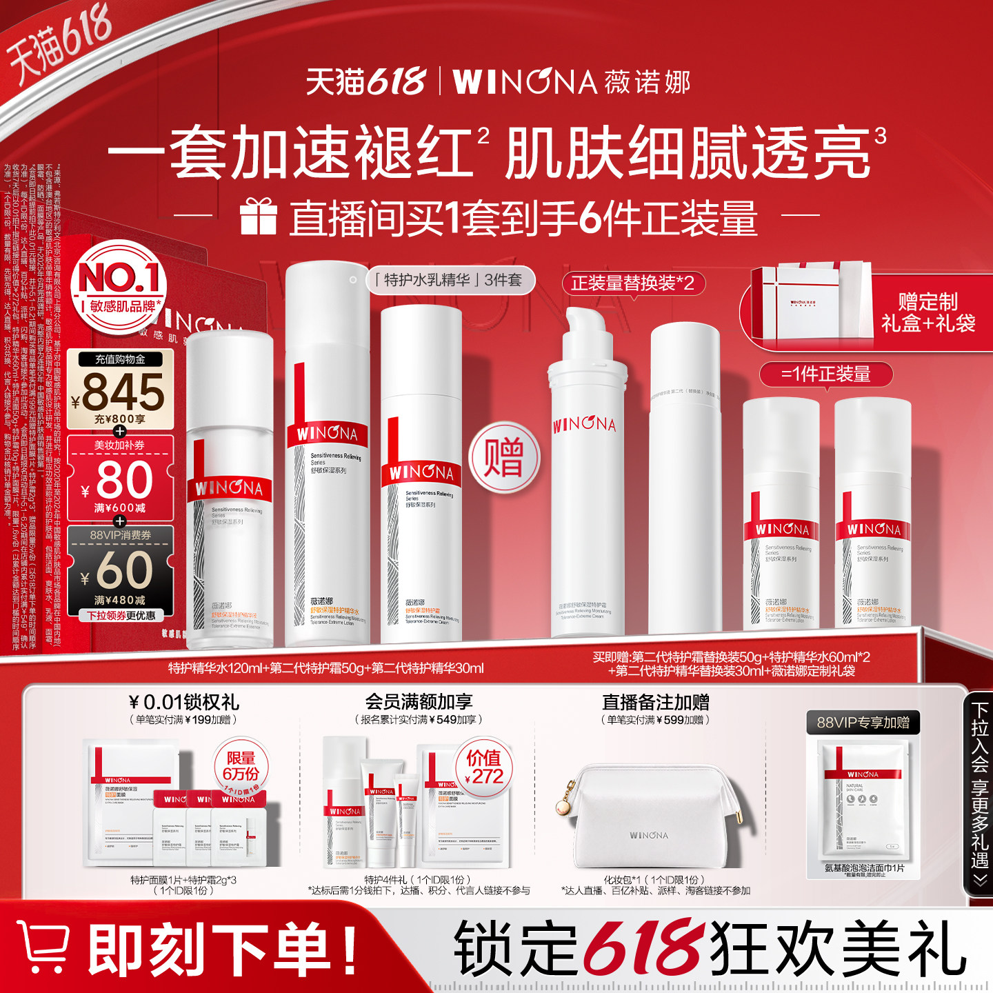 【店播618立即抢购】薇诺娜特护水乳套装 特护霜补水敏感护肤礼盒