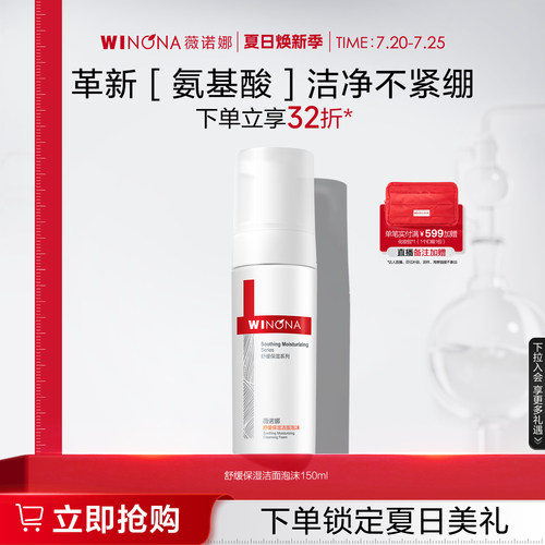 【活动特惠】薇诺娜舒缓保湿洁面泡沫 洗面奶敏感肌温和舒缓