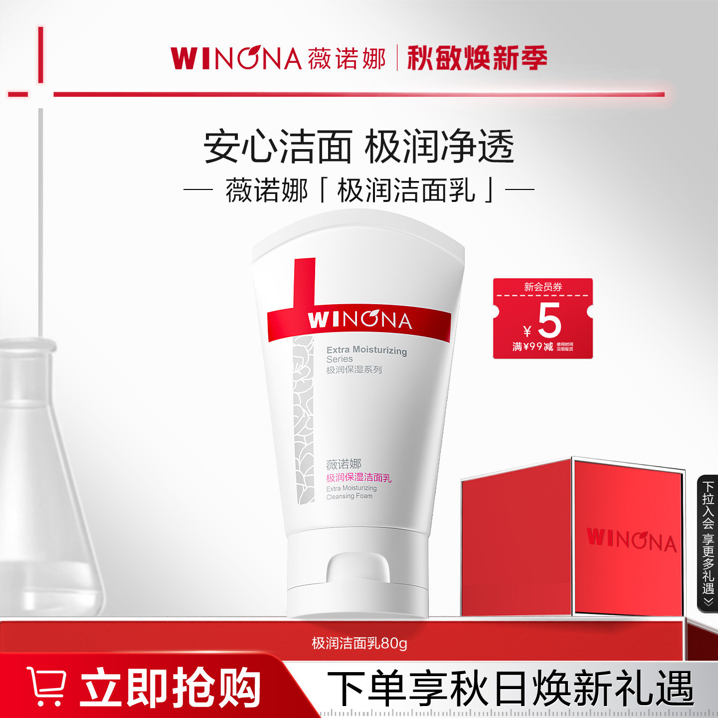 薇诺娜极润保湿洁面乳干皮敏感肌温和洗面奶学生军训控油清洁男女图片