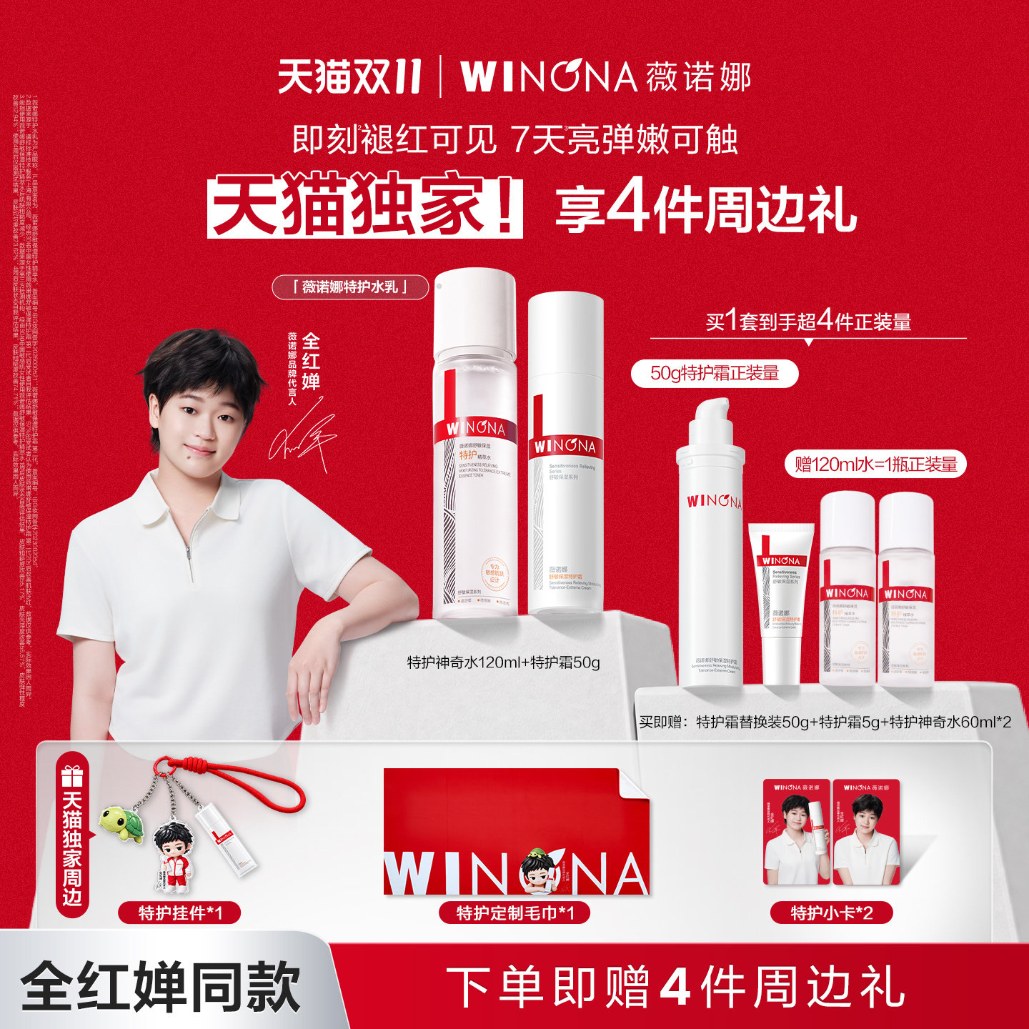 【全红婵同款】薇诺娜特护水乳套装 特护霜敏感护肤品礼物礼盒