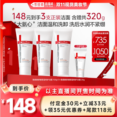 薇诺娜舒敏保湿特护洁面乳