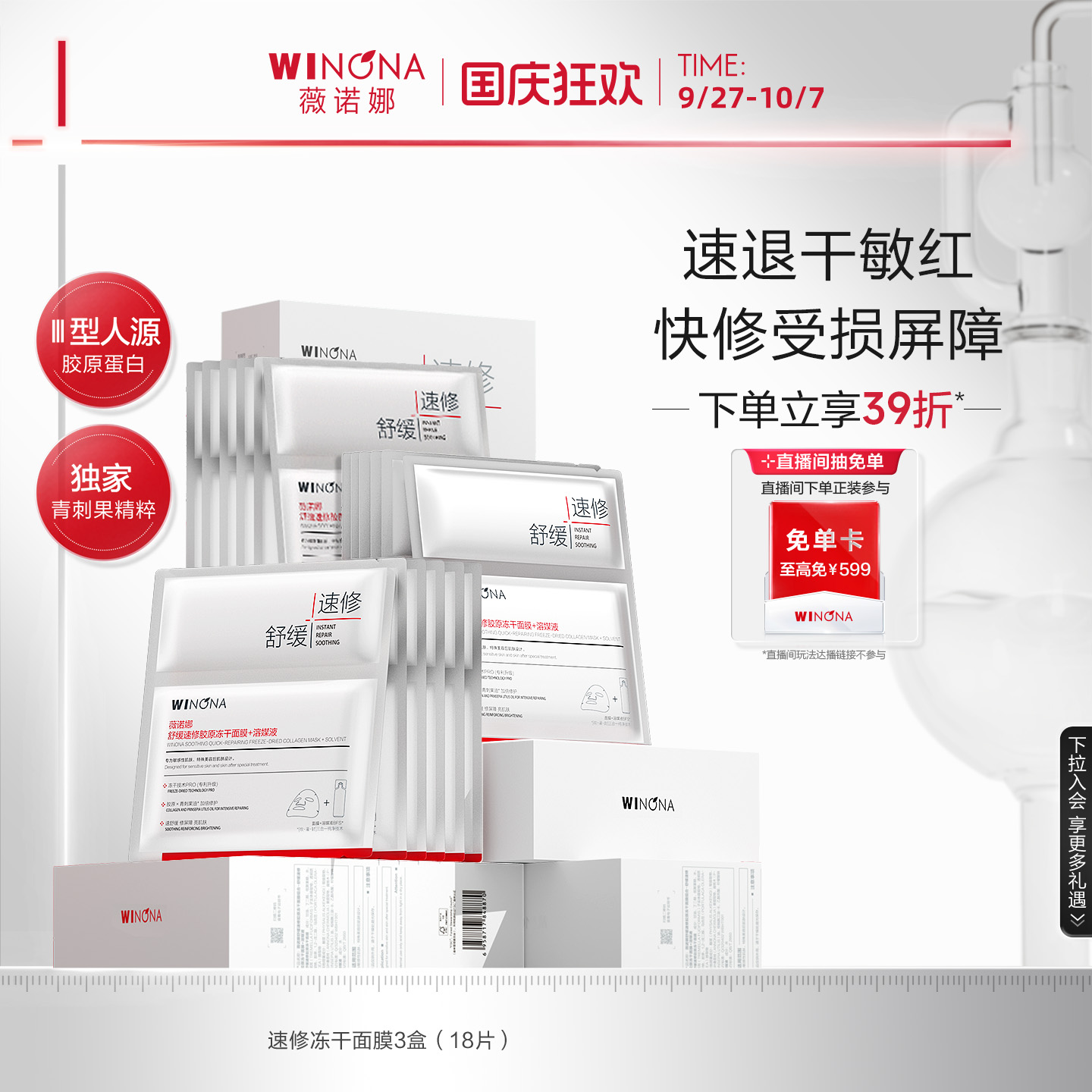 薇诺娜舒缓速修胶原冻干面膜