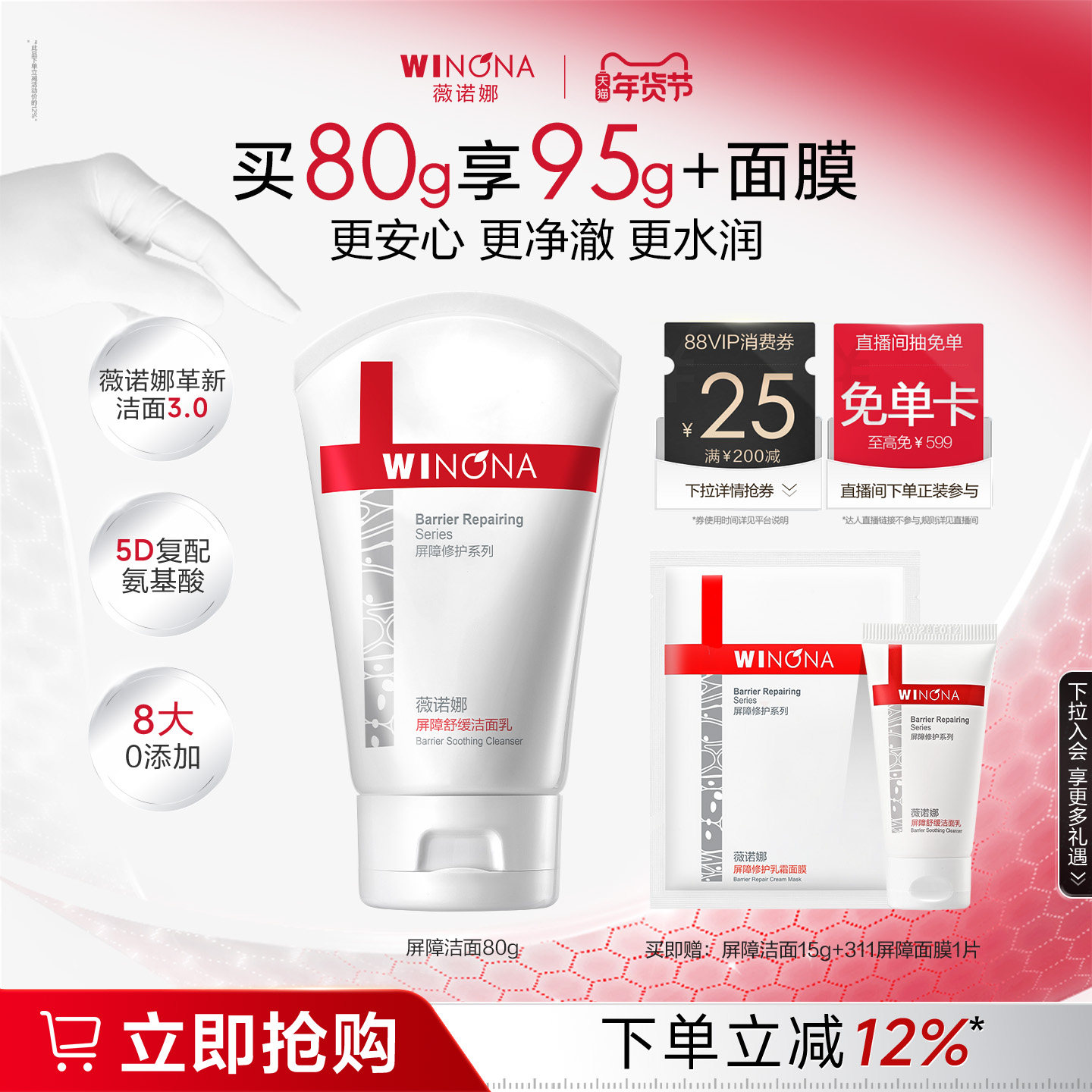 薇诺娜屏障舒缓洁面乳氨基酸温和清洁洗面奶深层舒缓补水敏感肌女