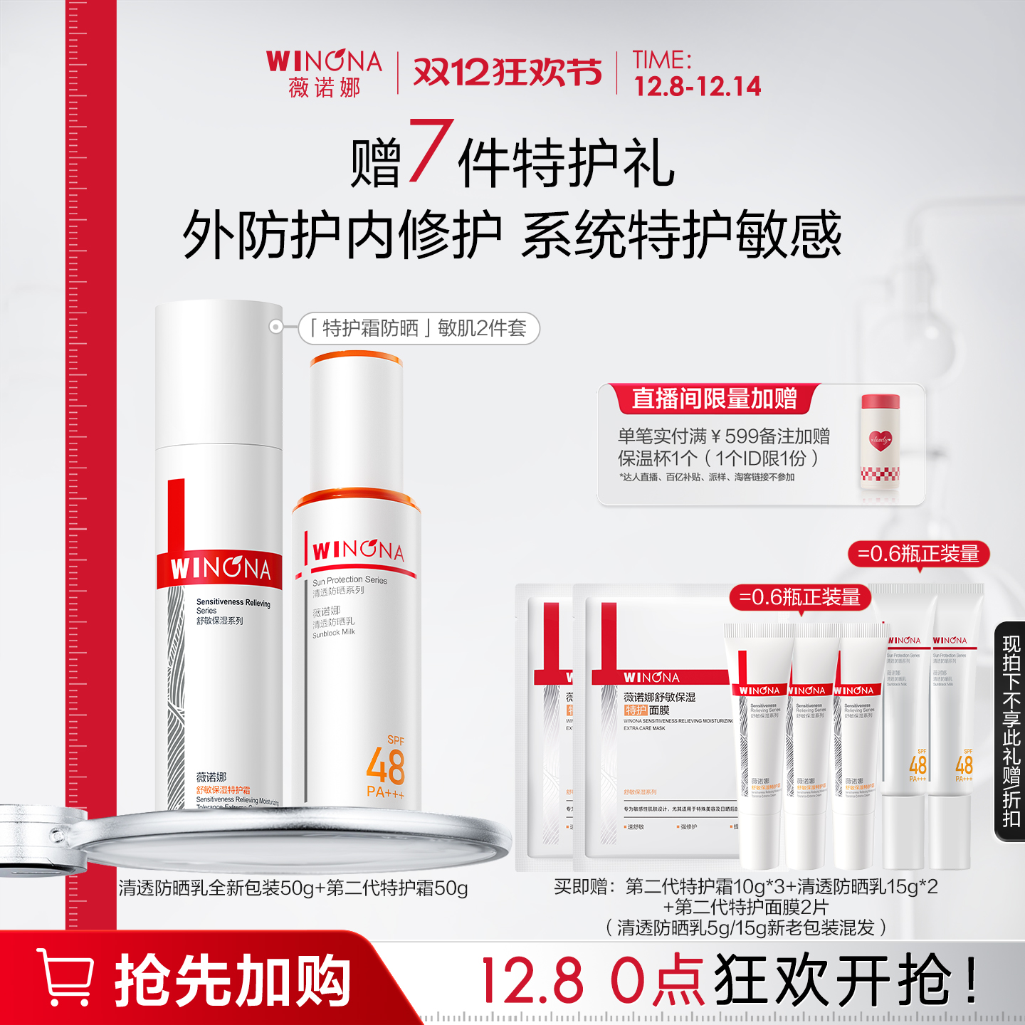 薇诺娜特护水乳保湿套装