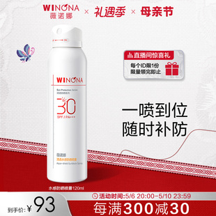 薇诺娜清透水感防晒喷雾 全身防水防汗补妆速干修护 SPF30