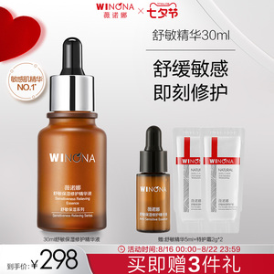 【立即抢购】薇诺娜舒敏保湿修护精华液敏感肌肤护肤品补水舒缓