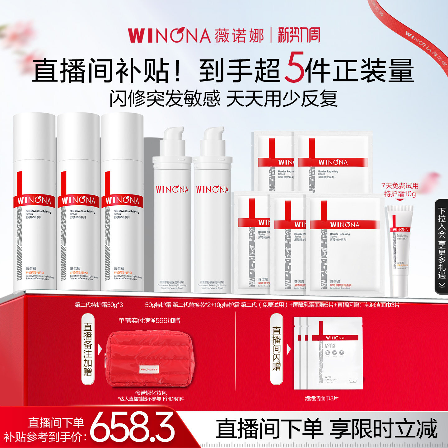 【店播专享】第二代薇诺娜特护霜敏感肌面霜舒缓退红修护保湿秋冬