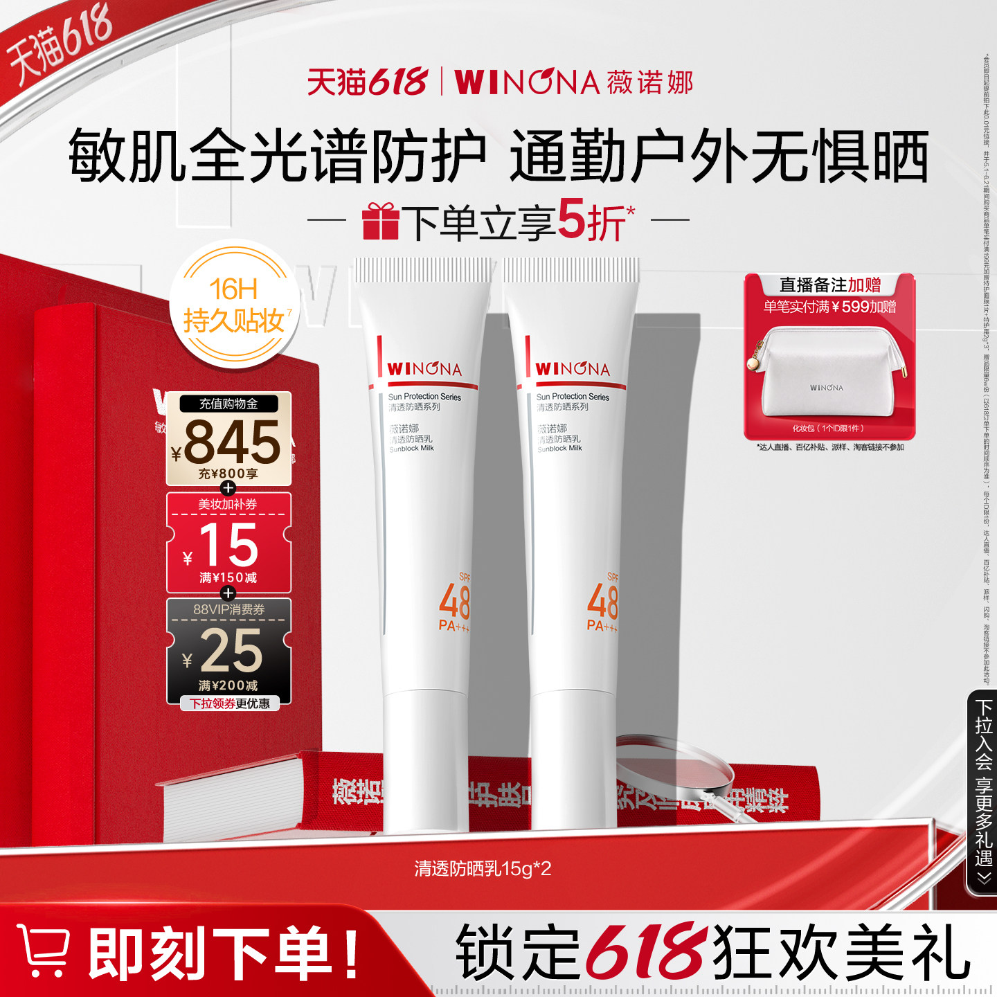 薇诺娜清透防晒乳敏感肌修护清爽不粘腻15g×2 敏感肌轻薄防晒