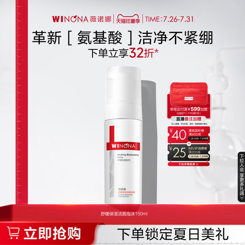 【活动特惠】薇诺娜舒缓保湿洁面泡沫 洗面奶敏感肌温和舒缓