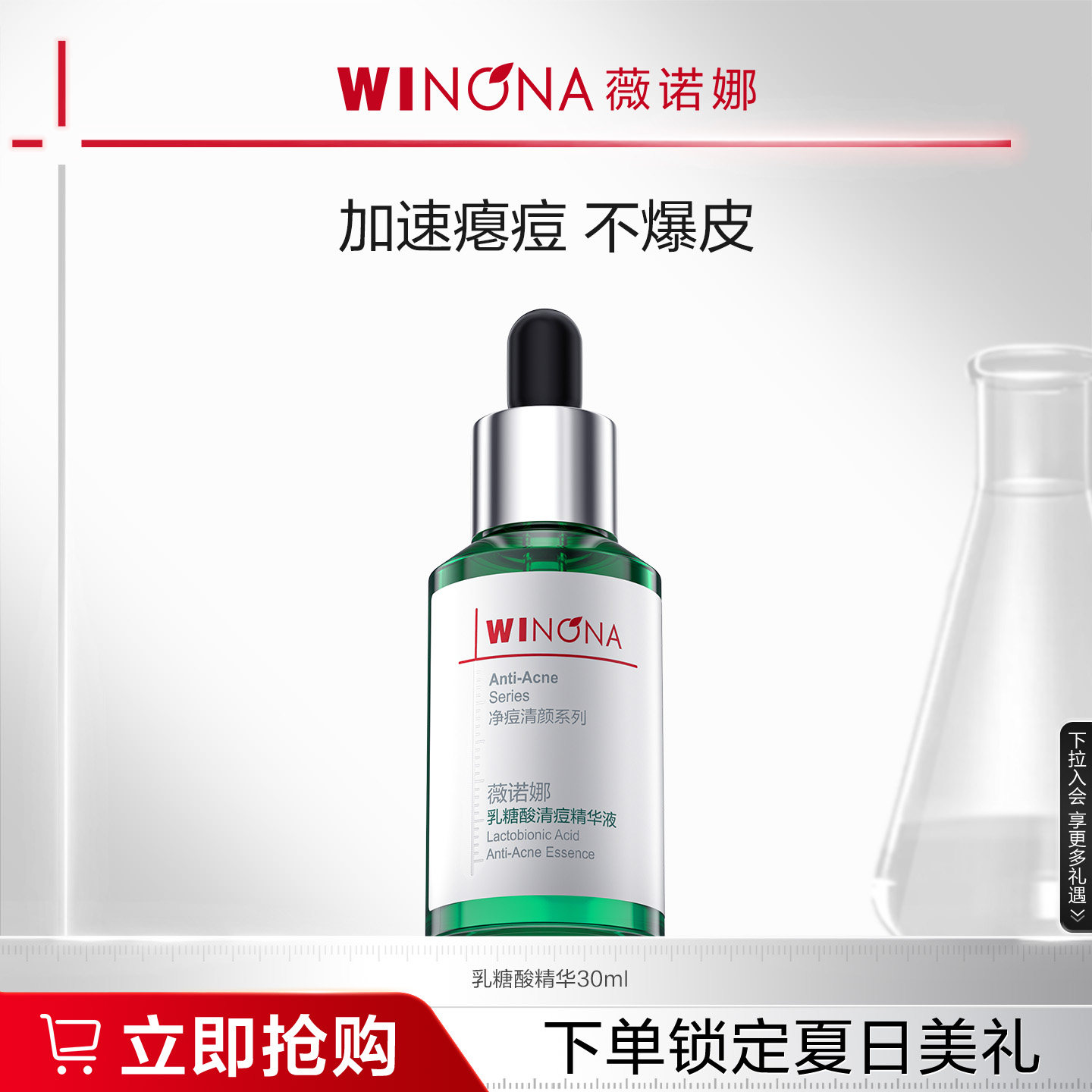 薇诺娜乳糖酸清痘精华液痘敏肌深层祛痘修红面部精华保湿舒缓修护 - 实物图
