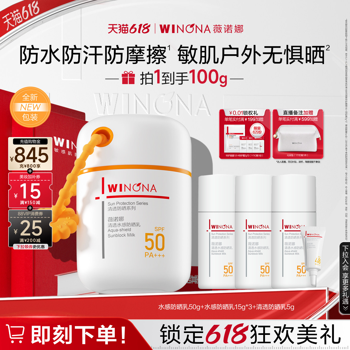 【618立即抢购】薇诺娜清透水感防晒乳 面部户外SPF50+防水防紫外