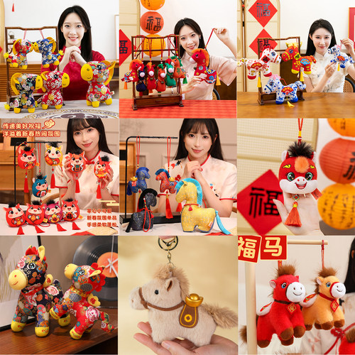 2026马年吉祥物包包挂饰小马挂件送礼毛绒玩偶活动礼品定制logo