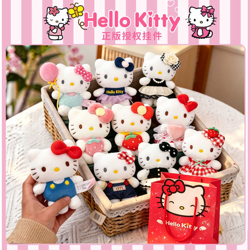 正版授权helloKitty4寸毛绒玩具ins挂件可爱玩偶包包挂件送闺蜜玩