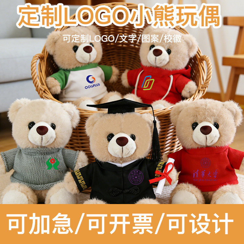 可爱小熊公仔泰迪熊玩偶小熊毛绒玩具公司礼品学校布娃娃logo印字