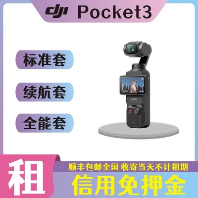 出租大疆pocket3免押金Action5
