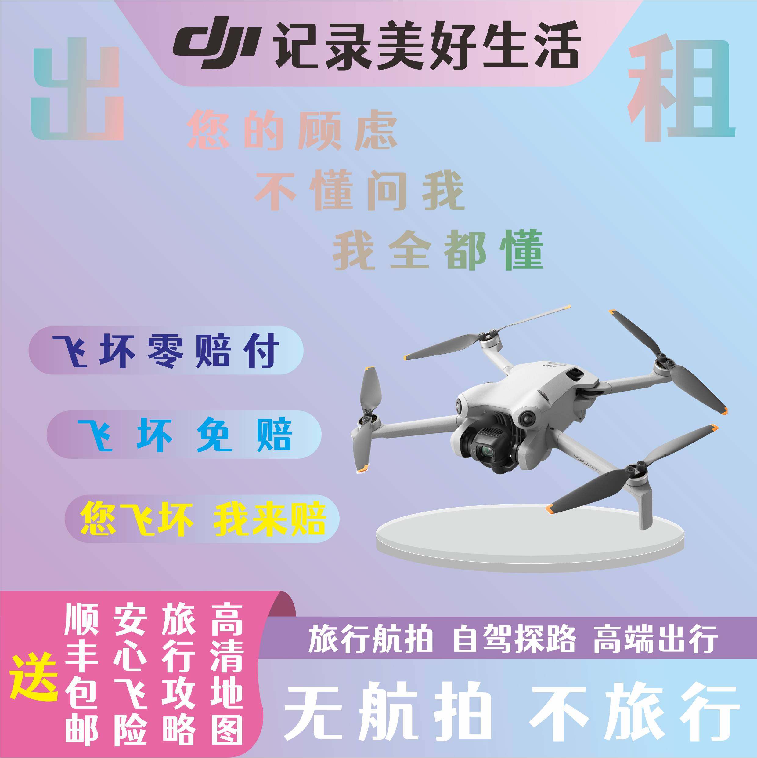 出租赁大疆无人机御4pro/mini5/air3s/NEO/AVATA高清航拍智能跟随,智能设备,智能摄像,淘宝优惠券,粉丝福利购,淘宝优惠卷