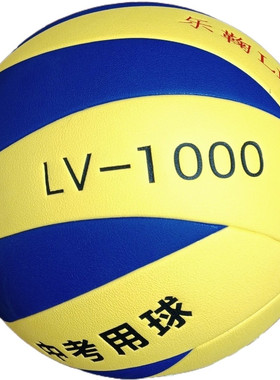 湖南长沙常德永州中考指定专用排球LV1000中考排球