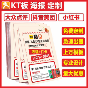 美团 小红书 抖音 收藏 打卡 海报定制 kt板 大众点评