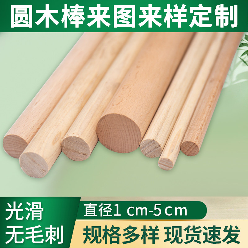 圆木棍圆木棒实木手工