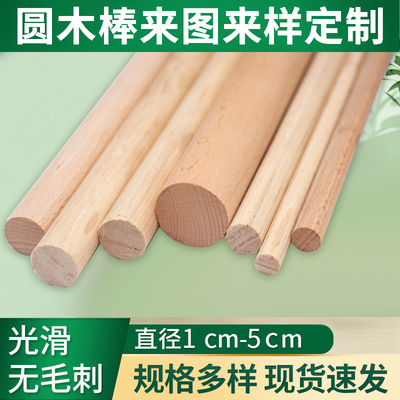 圆木棍圆木棒实木手工