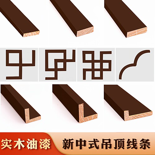 中式吊顶线条角花实木装饰