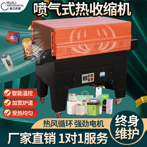 瑞立热缩管烘烤机热缩机包装机外包装热塑封膜机矿泉水餐具化纸盒