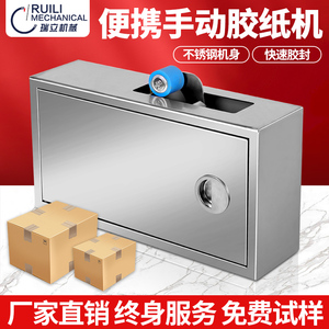 瑞立 自动胶纸机 电商小号胶带切割机小型可携式彩盒胶纸机纸箱全