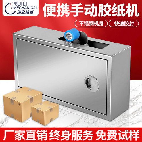 瑞立 自动胶纸机 电商小号胶带切割机小型可携式彩盒胶纸机纸箱全