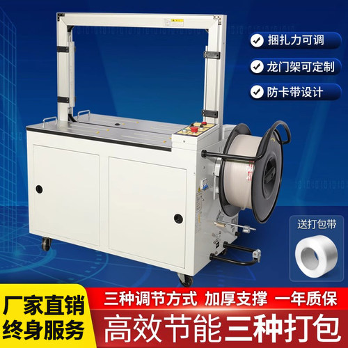 瑞立 MH-X201全自动打包捆扎机PP带热熔纸箱封箱机打包机出口型