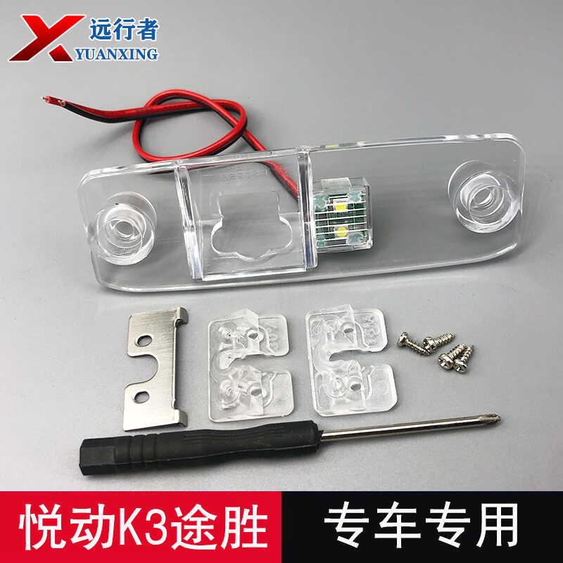 后摄像头牌照灯壳支架现代起亚