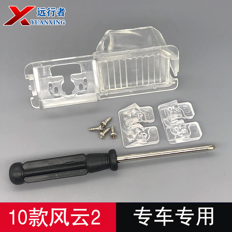 老风云2后摄像头牌照灯支架壳