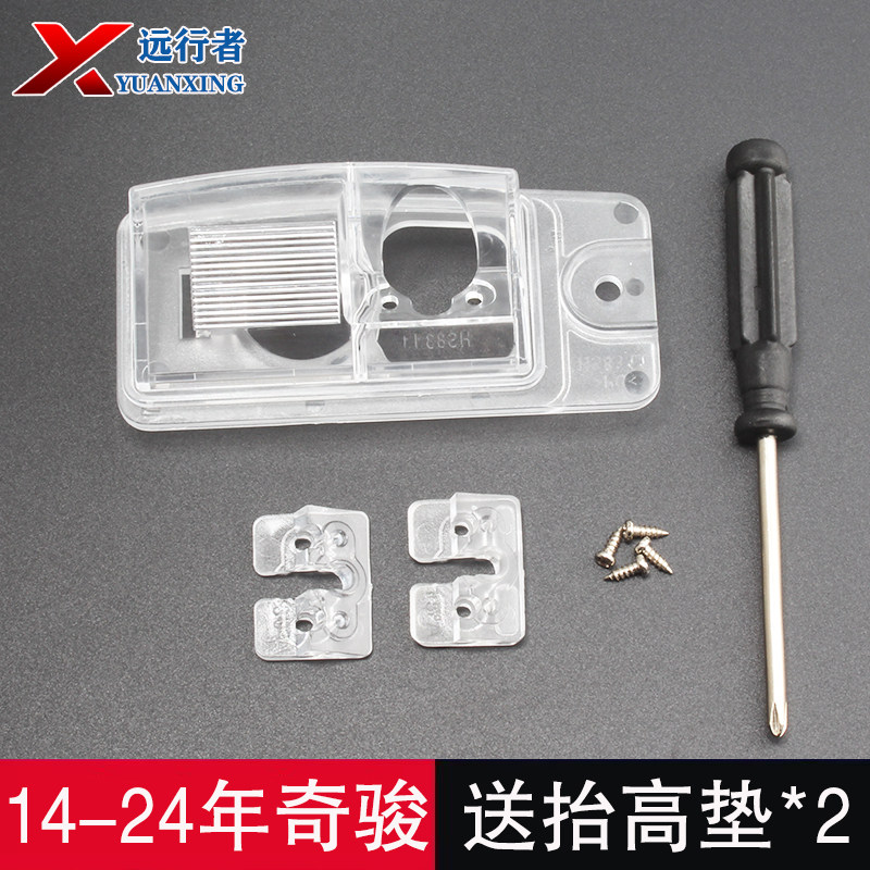 日产奇骏后摄像头牌照灯支架