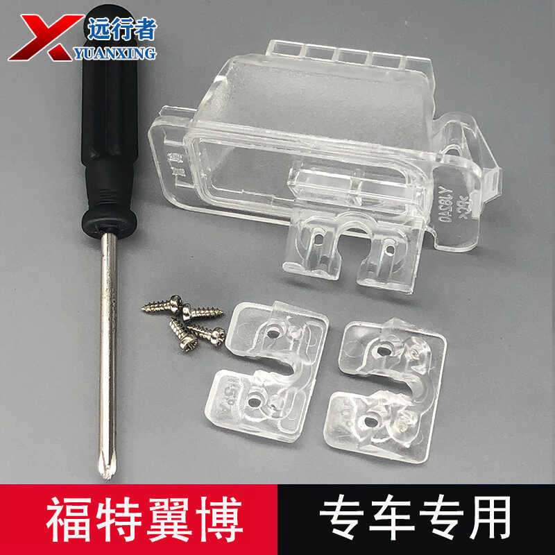 福特翼博倒车影像摄像头牌照灯壳