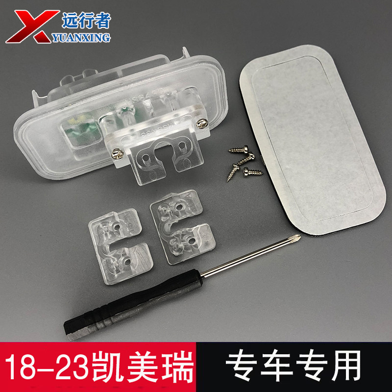 远行者凯美瑞倒车摄像头支架