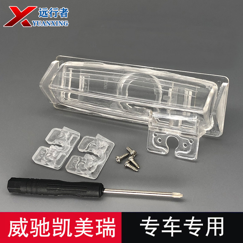 威驰凯美瑞摄像头牌照灯支架壳