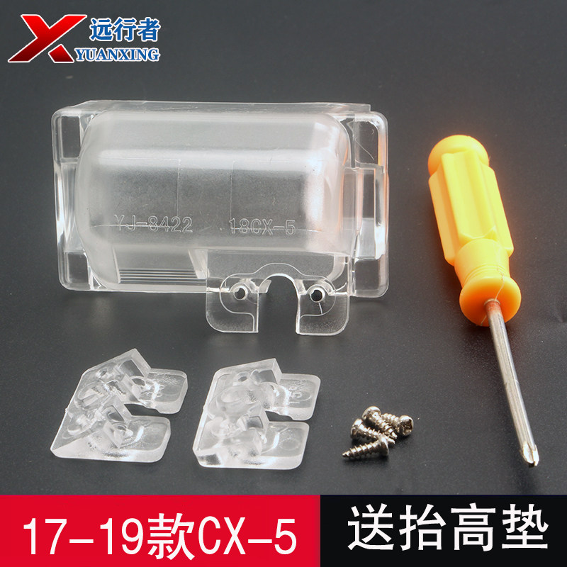 1-19款CX-5牌照灯摄像头壳支架
